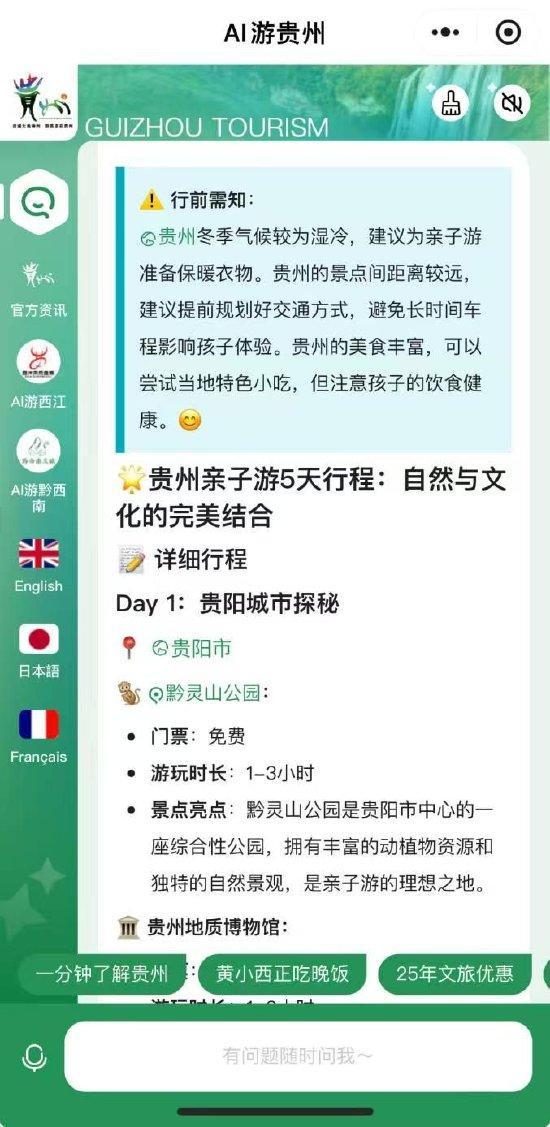 首个接入DeepSeek的旅业应用！马蜂窝官宣 升级贵州智慧旅游服务(图1)