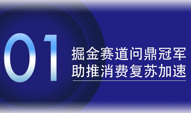 开元棋脾官网CBD Fair 【赋能·云展】焕新而来冠军领航促进行业高质量发展(图2)