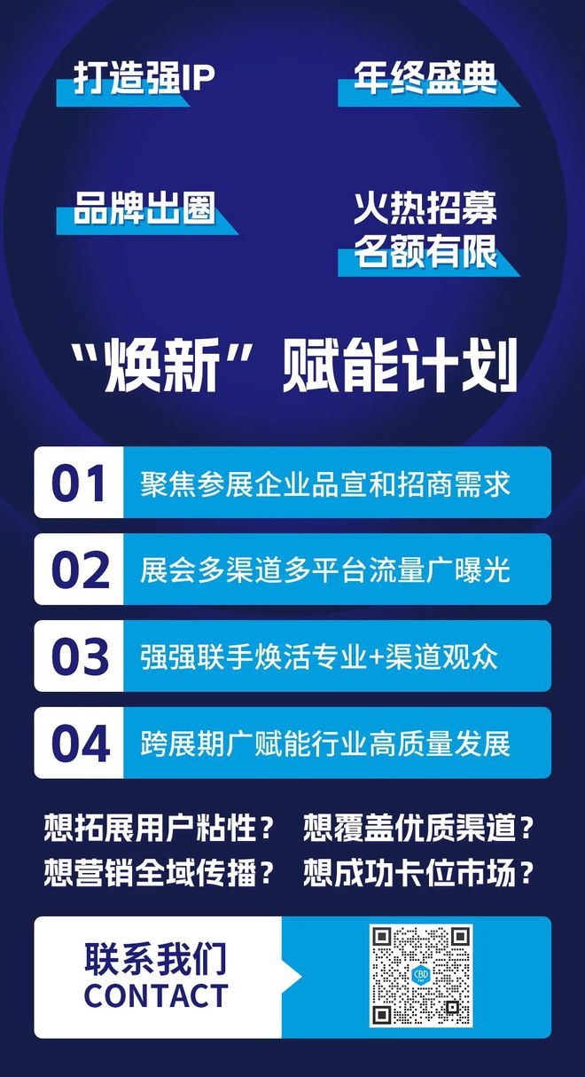 开元棋脾官网CBD Fair 【赋能·云展】焕新而来冠军领航促进行业高质量发展(图8)