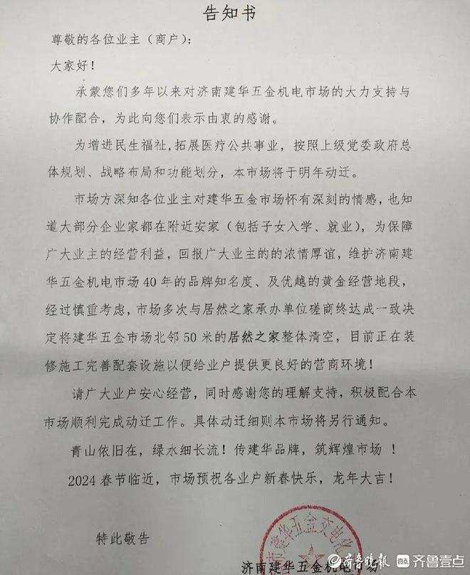 开元棋脾网站泉城调查｜金牛、白鹤之后建华也搬了！传统批发市场路在何方？(图2)