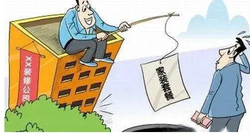 开元棋脾建材装修交给装饰公司做的90%的结局都不太愉快！(图5)