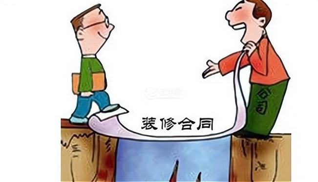 开元棋脾建材装修交给装饰公司做的90%的结局都不太愉快！(图4)