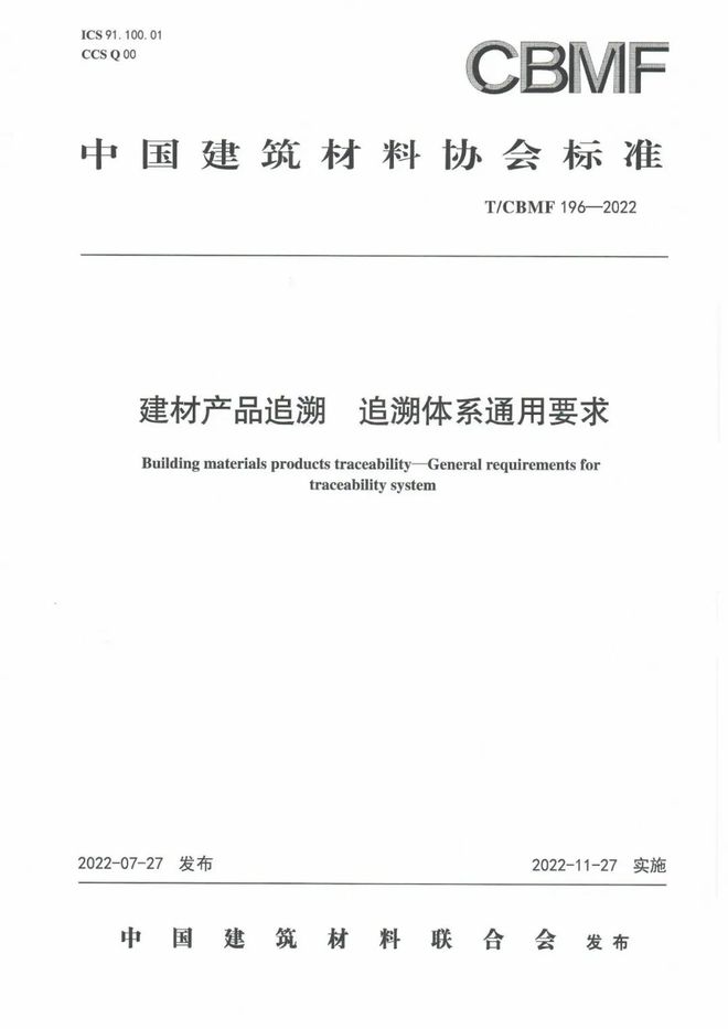 开元棋脾官网填补国内行业空白！建材产品使用说明书、建材产品追溯两项基础通用标准发(图2)