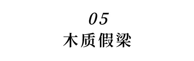 开元棋脾网站打造不单调的简单吊顶这样设计就对了！(图13)